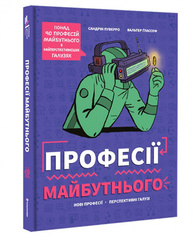 Професії майбутнього Зображення