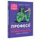 Професії майбутнього Зображення