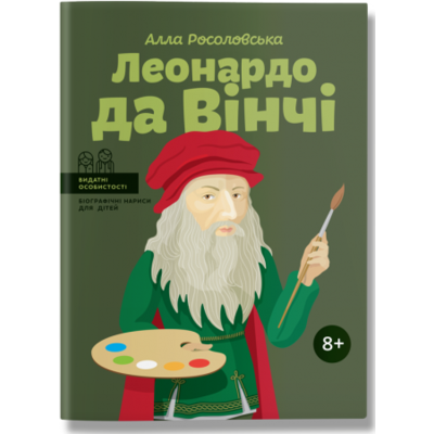Леонардо да Вінчі Зображення