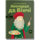 Леонардо да Вінчі Зображення