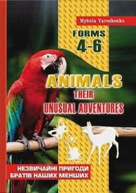 Animals. Their unusual adventures. Forms 4-6 Зображення