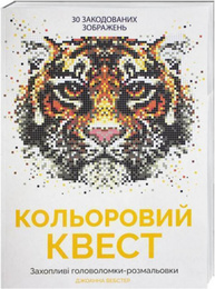 Кольоровий квест Зображення