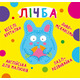 Книга-картонка "Веселі крутилки. Лічба" Зображення