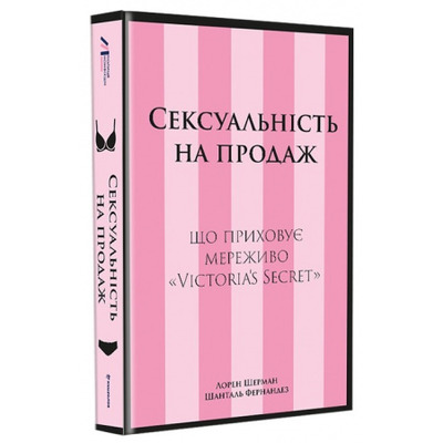 Сексуальність на продаж: Що приховує мереживо «Victoria’s Secret» Зображення