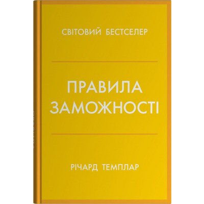 Правила заможності Зображення