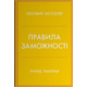 Правила заможності Зображення