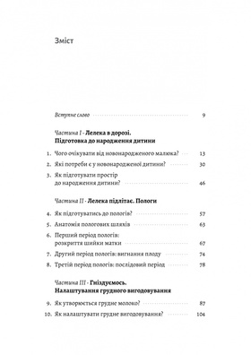 Летить лелека. Книжка - антистрес для батьків Зображення
