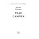 Улас Самчук Зображення