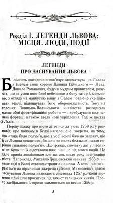 Таємнича Україна. Загадки, міфи та легенди Зображення
