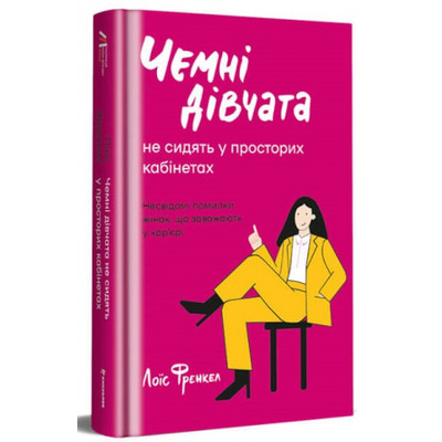 Чемні дівчата не займають просторих кабінетів Зображення
