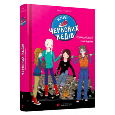 Клуб червоних кедів. Неймовірний тиждень Зображення