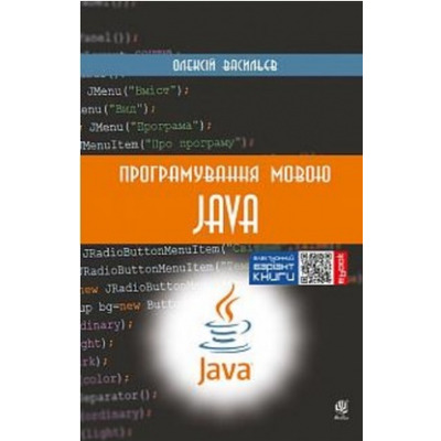 Програмування мовою Java Зображення