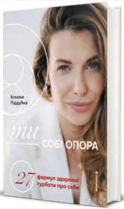 Ти — собі опора Зображення