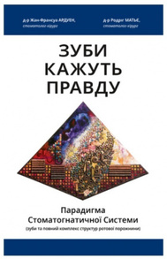 Зуби кажуть правду Зображення