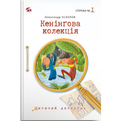 Кенінгова колекція. Справа №1 Зображення