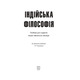 Індійська філософія Зображення