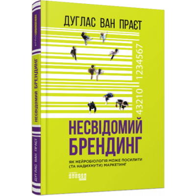 Несвідомий брендинг Зображення