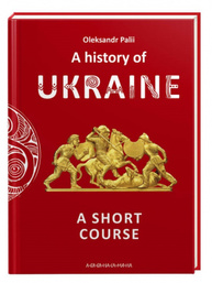 Короткий курс історії України Зображення