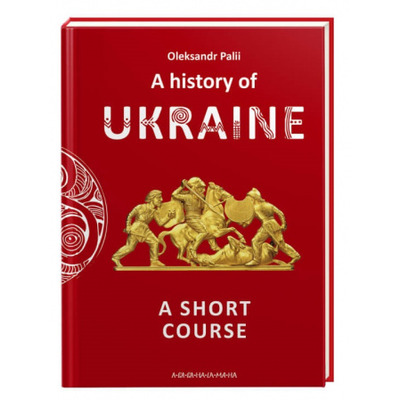 Короткий курс історії України Зображення