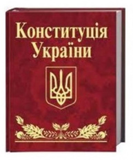 Конституцiя України Зображення