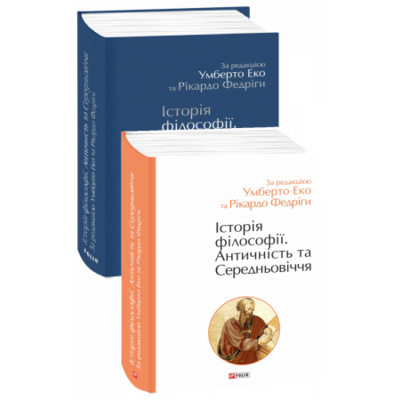 Історія філософії. Античність та Середньовіччя Зображення