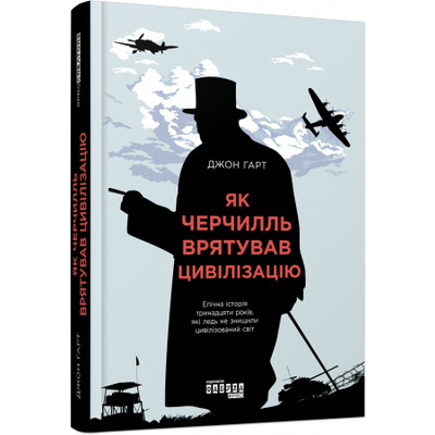 PROcreators: Як Черчилль врятував цивілізацію Зображення