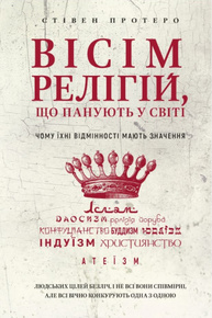 Вісім релігій, що панують у світі: чому їхні відмінності мають значення Зображення