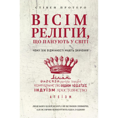 Вісім релігій, що панують у світі: чому їхні відмінності мають значення Зображення
