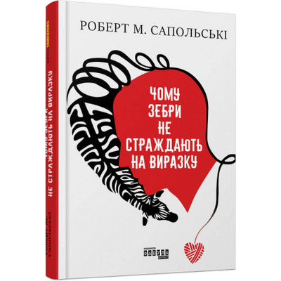 Чому зебри не страждають на виразку Зображення
