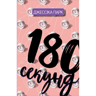 180 секунд Зображення