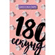 180 секунд Зображення