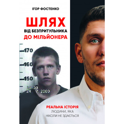 Шлях від безпритульника до мільйонера Зображення