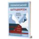 Український Шпіцберген. Ведмеді, вугілля та комунізм Зображення