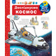 Чому? Чого? Навіщо? Досліджуємо космос Зображення