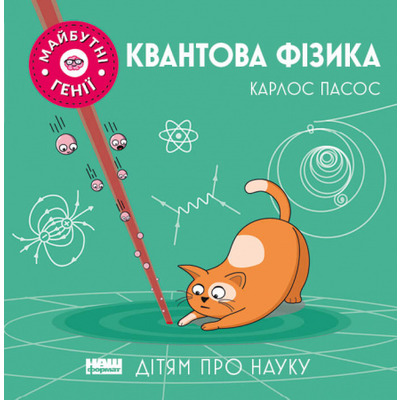 Квантова фізика Зображення