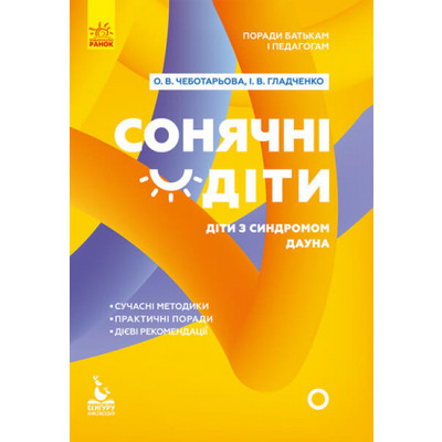 Поради батькам і педагогам. Сонячні діти. Діти із синдромом Дауна Зображення