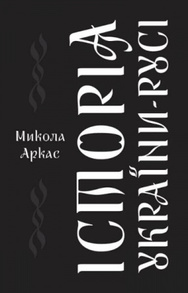 Історія України-Русі Зображення