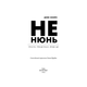 Не нюнь. Просто, трясця йому, зроби це! Зображення