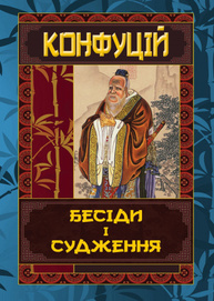 Бесіди та судження Зображення