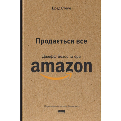 Продається все. Джефф Безос та ера Amazon Зображення