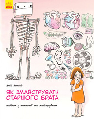 Як змайструвати старшого брата? Зображення