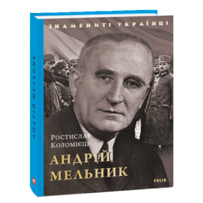 Андрій Мельник Зображення