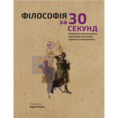 Наука за 30 секунд. Філософія Зображення
