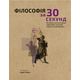 Наука за 30 секунд. Філософія Зображення