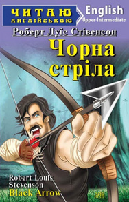 Чорна стріла Зображення