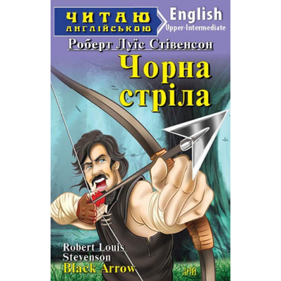 Чорна стріла Зображення