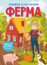 Книжка з наліпками. Ферма Зображення