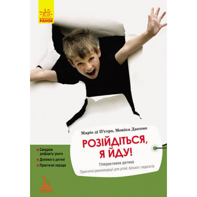 Розійдіться, я йду! Зображення
