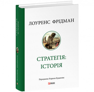 Стратегія: історія Зображення