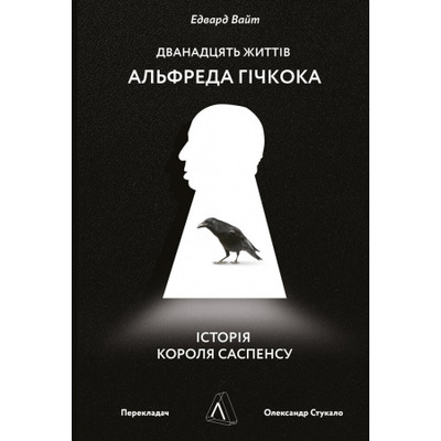 Дванадцять життів Альфреда Гічкока. Історія короля саспенсу Зображення
